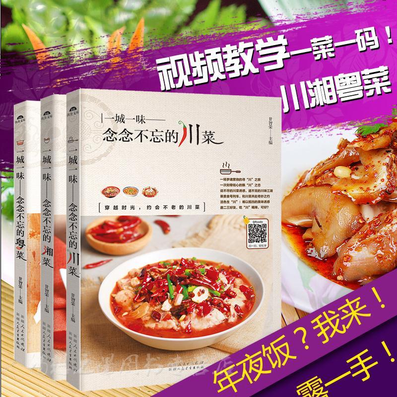 Home Cooking Video - Sichuan Cuisine/Hunan Cuisine/Cantonese Cuisine 3 Volumes