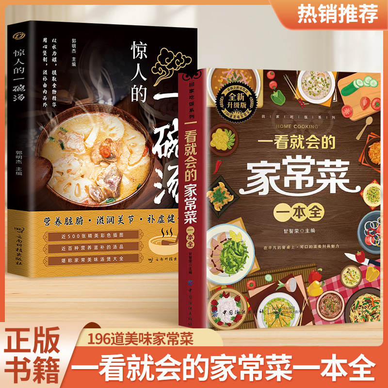Home Cooking Reading - A Complete Book of Home Cooked