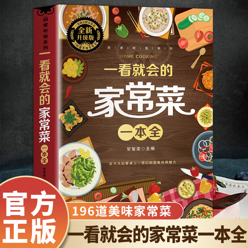 A Complete Book of Home Cooked - Home Cooking Reading 评论和价格