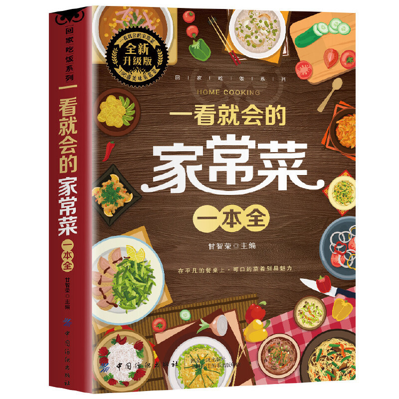 A Complete Book of Home Cooked - Home Cooking Reading 评论和价格